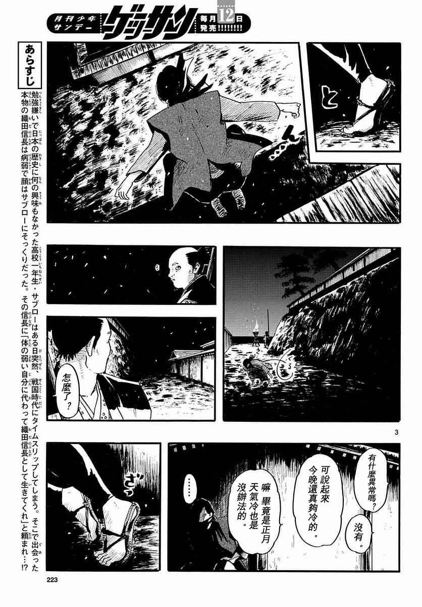 《信长协奏曲》漫画最新章节第82话免费下拉式在线观看章节第【3】张图片