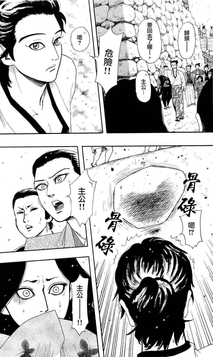 《信长协奏曲》漫画最新章节第59话免费下拉式在线观看章节第【8】张图片