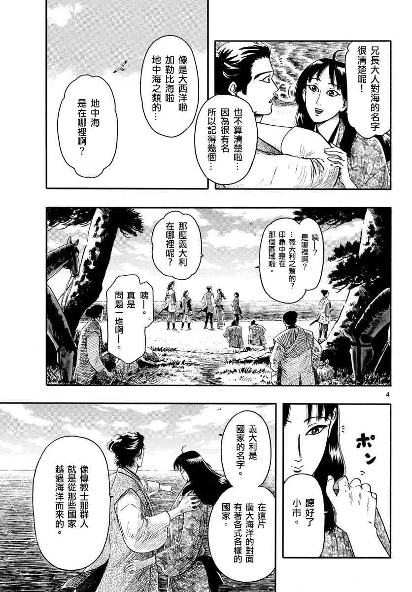 《信长协奏曲》漫画最新章节第93话免费下拉式在线观看章节第【4】张图片