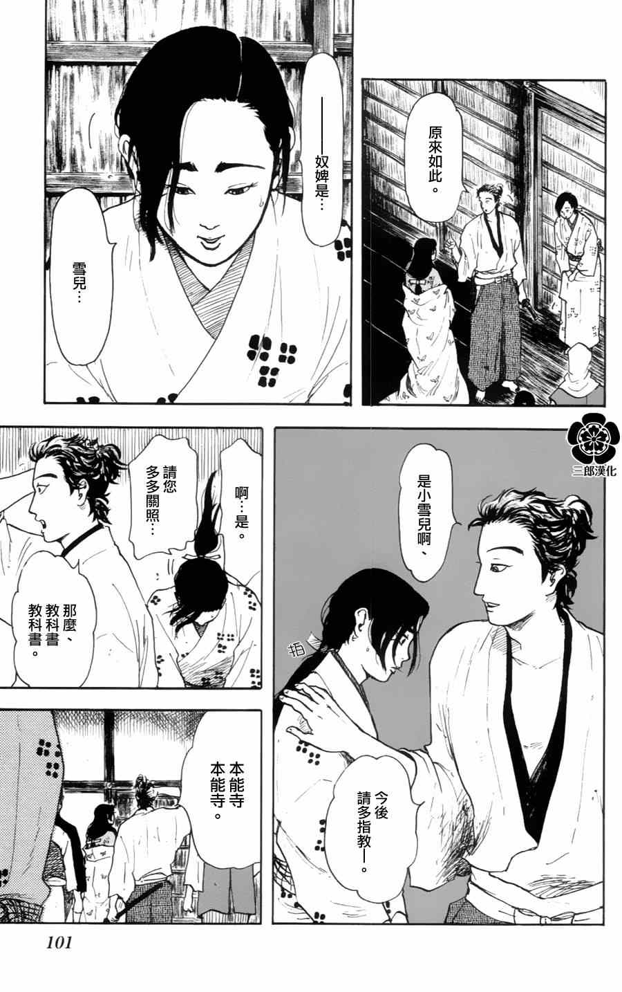 《信长协奏曲》漫画最新章节第19话免费下拉式在线观看章节第【5】张图片