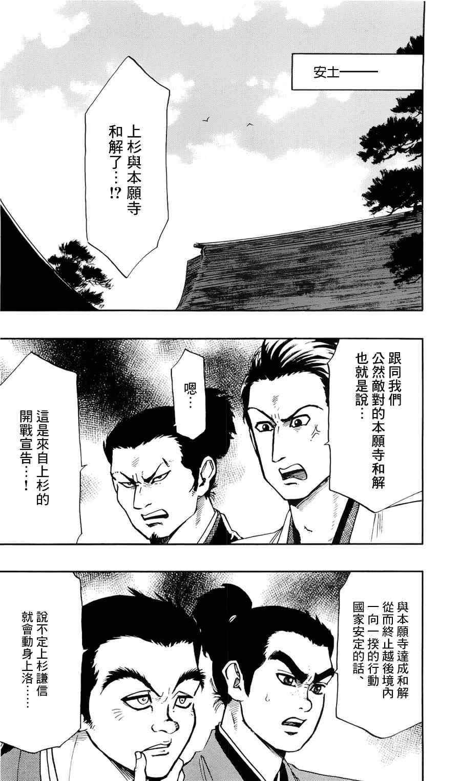 《信长协奏曲》漫画最新章节第58话免费下拉式在线观看章节第【2】张图片