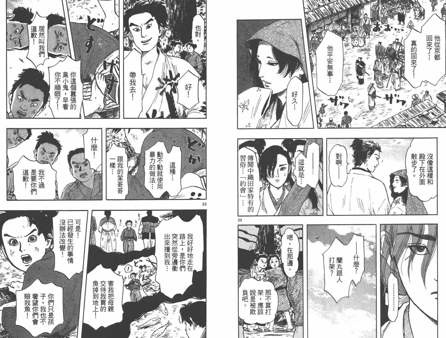 《信长协奏曲》漫画最新章节第33话免费下拉式在线观看章节第【29】张图片