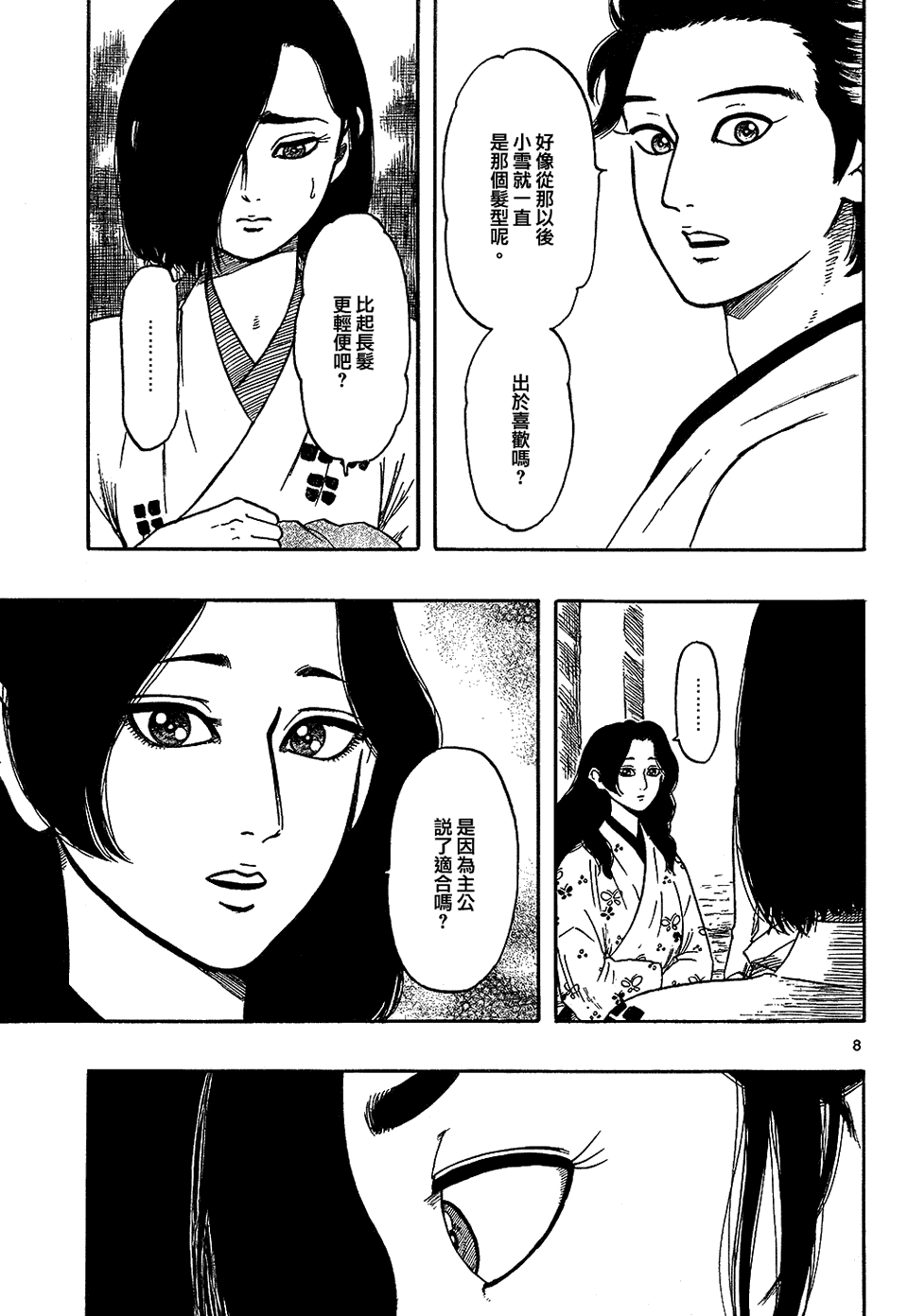 《信长协奏曲》漫画最新章节第64话免费下拉式在线观看章节第【8】张图片