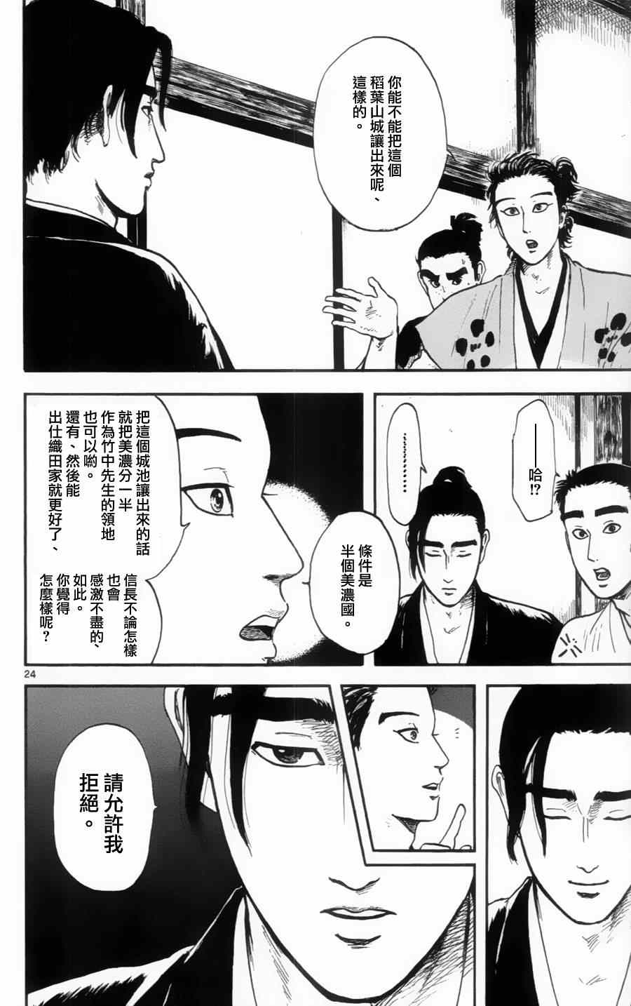 《信长协奏曲》漫画最新章节第13话免费下拉式在线观看章节第【24】张图片