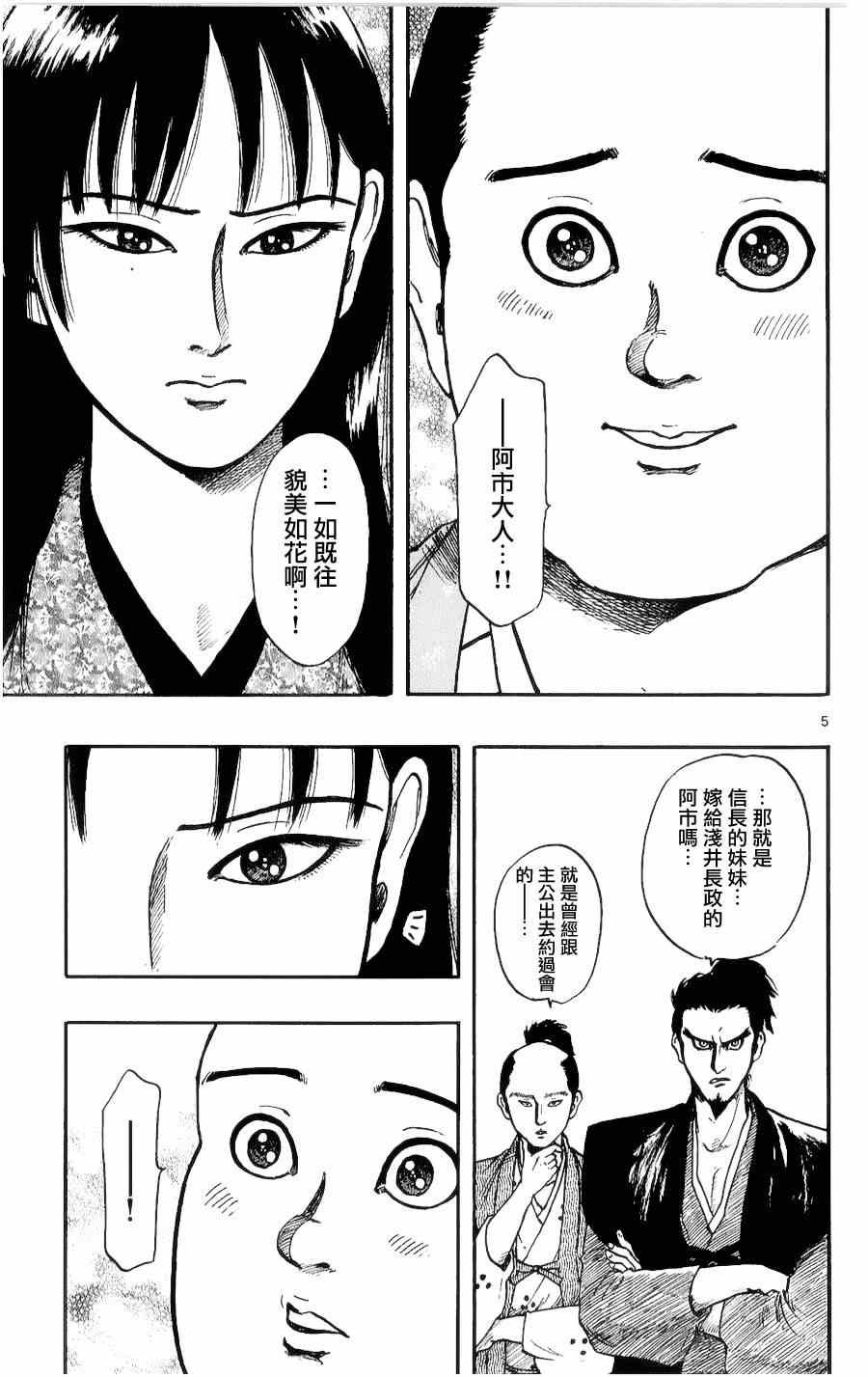 《信长协奏曲》漫画最新章节第52话免费下拉式在线观看章节第【5】张图片