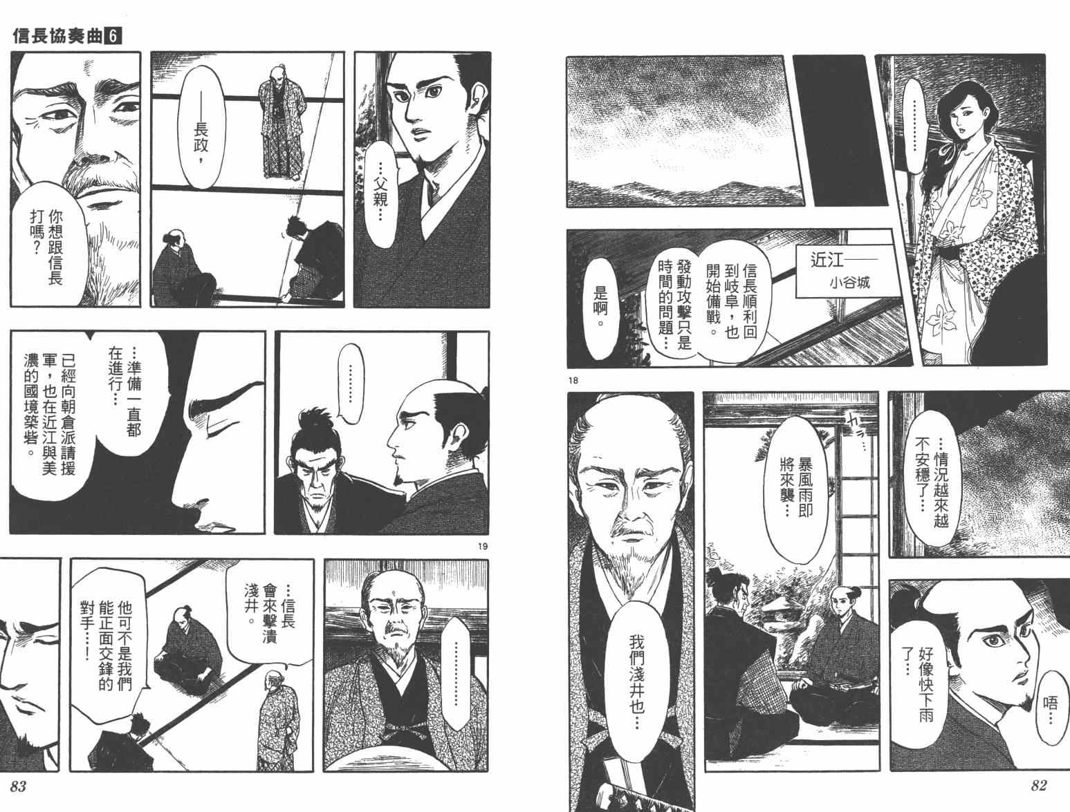 《信长协奏曲》漫画最新章节第33话免费下拉式在线观看章节第【43】张图片