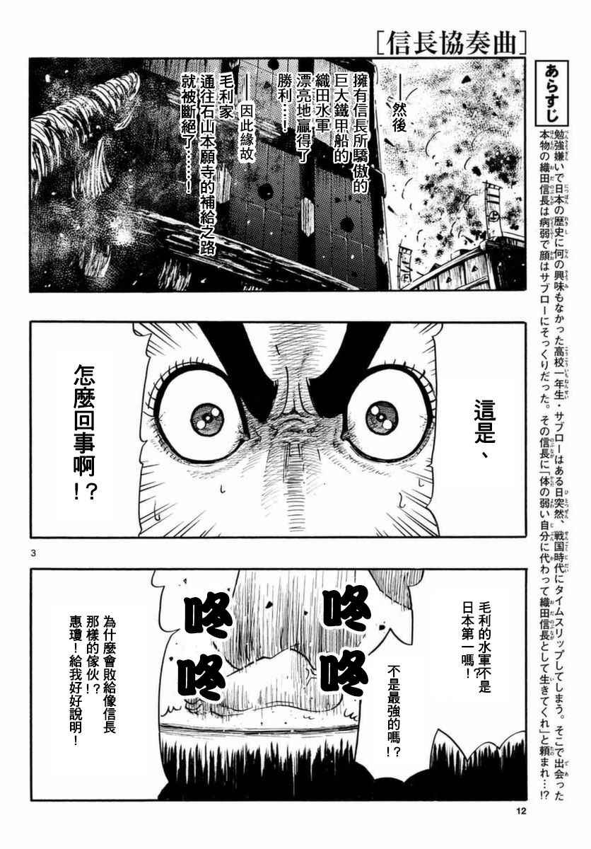 《信长协奏曲》漫画最新章节第81话免费下拉式在线观看章节第【3】张图片