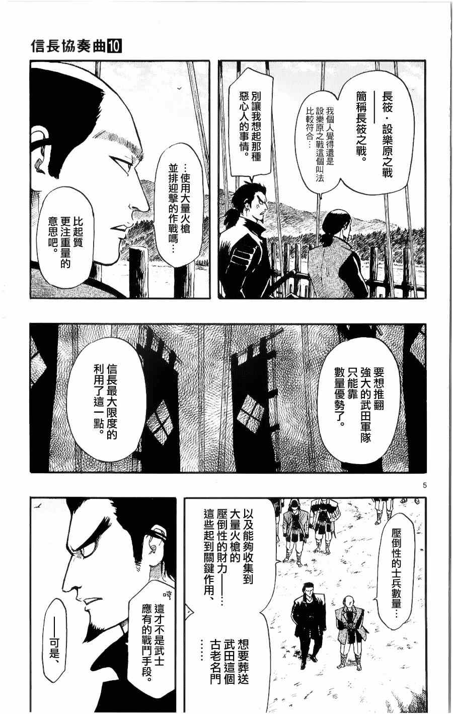 《信长协奏曲》漫画最新章节第55话免费下拉式在线观看章节第【5】张图片