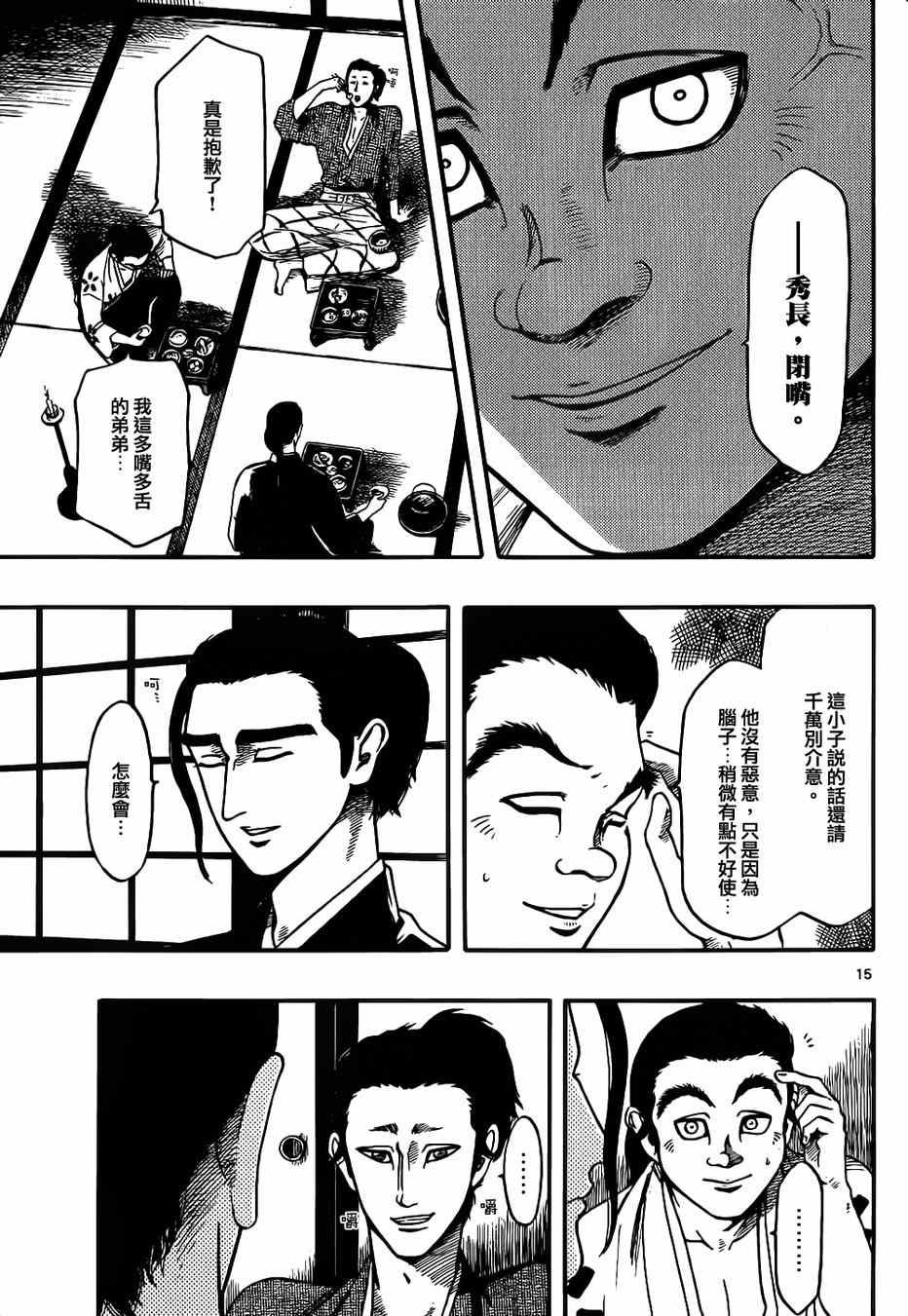 《信长协奏曲》漫画最新章节第68话免费下拉式在线观看章节第【15】张图片