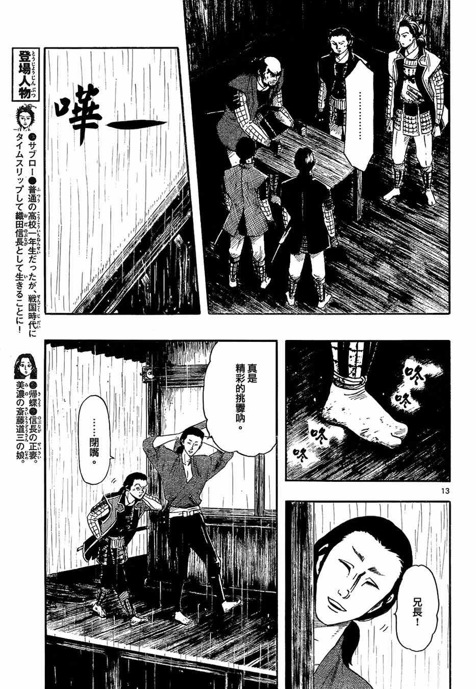 《信长协奏曲》漫画最新章节第66话免费下拉式在线观看章节第【13】张图片