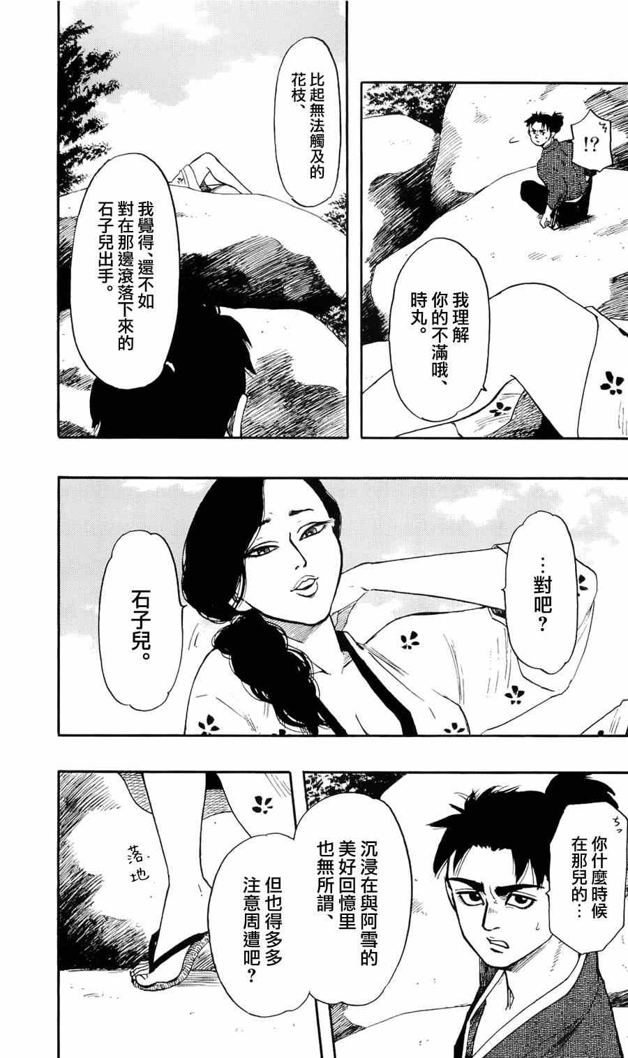 《信长协奏曲》漫画最新章节第60话免费下拉式在线观看章节第【23】张图片