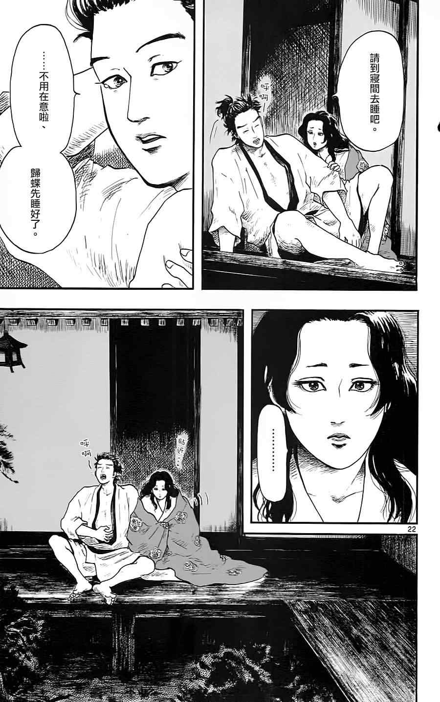 《信长协奏曲》漫画最新章节第9话免费下拉式在线观看章节第【22】张图片