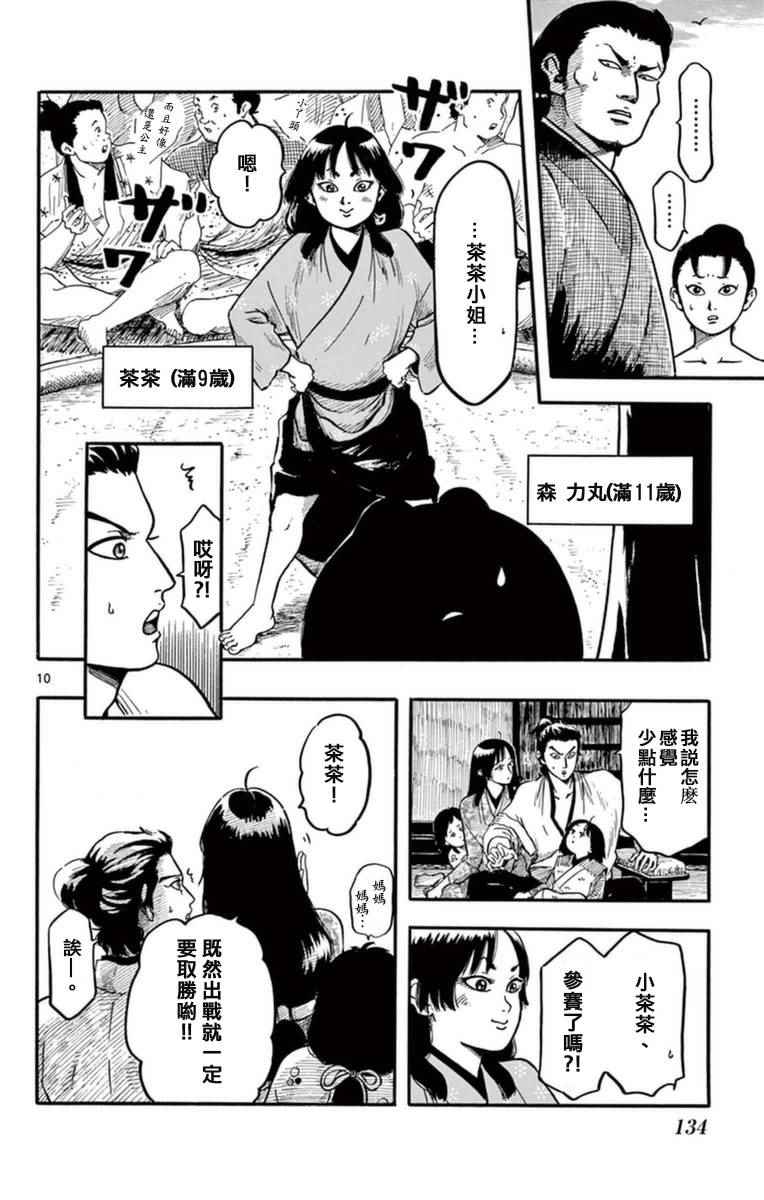 《信长协奏曲》漫画最新章节第79话免费下拉式在线观看章节第【10】张图片