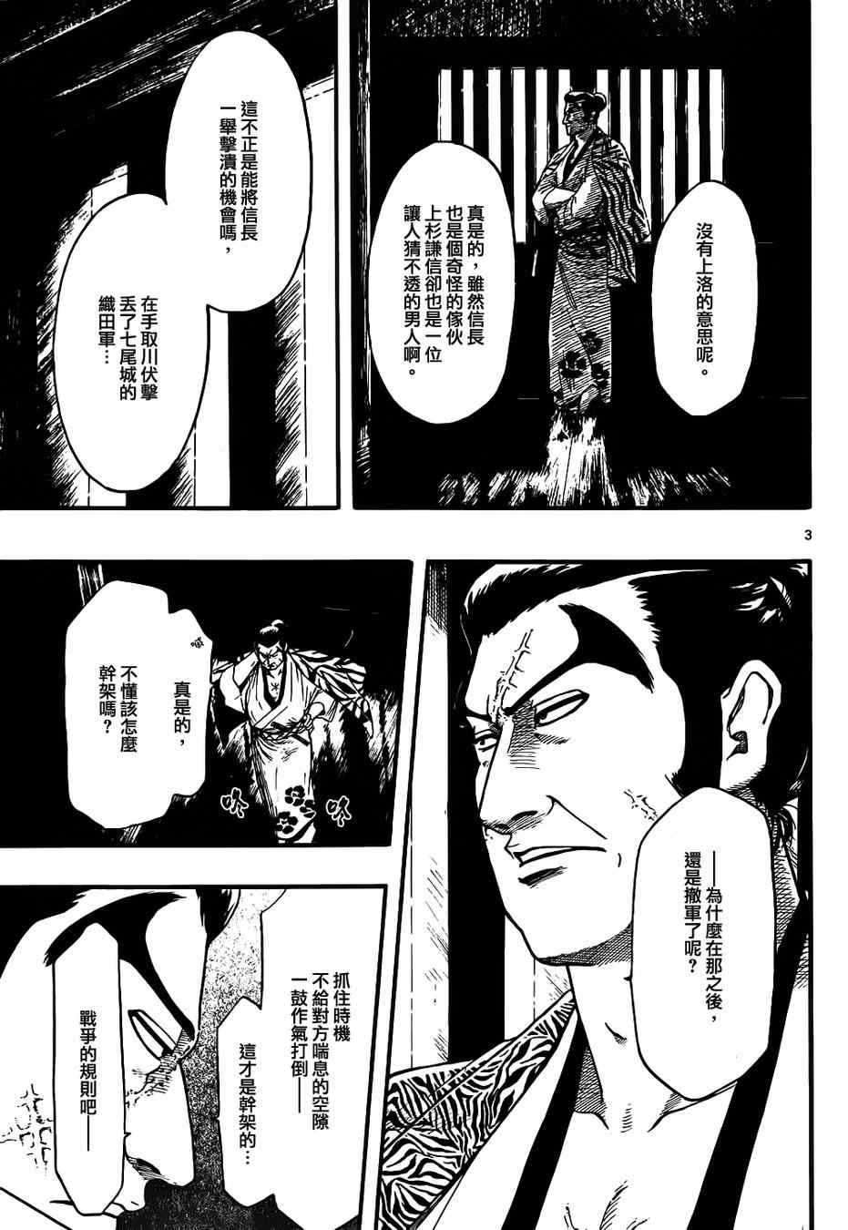 《信长协奏曲》漫画最新章节第68话免费下拉式在线观看章节第【3】张图片