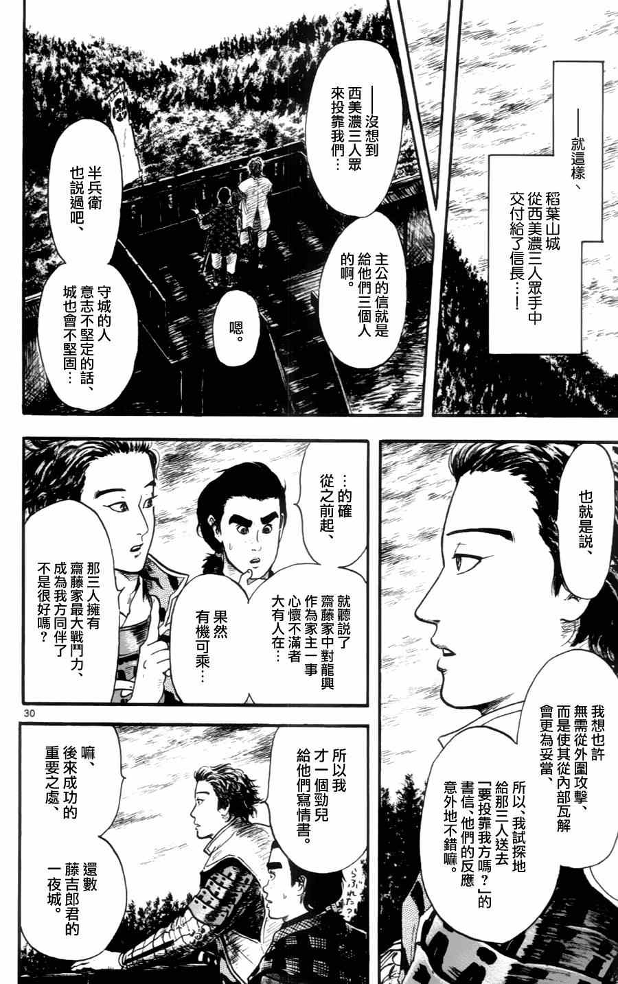 《信长协奏曲》漫画最新章节第14话免费下拉式在线观看章节第【30】张图片