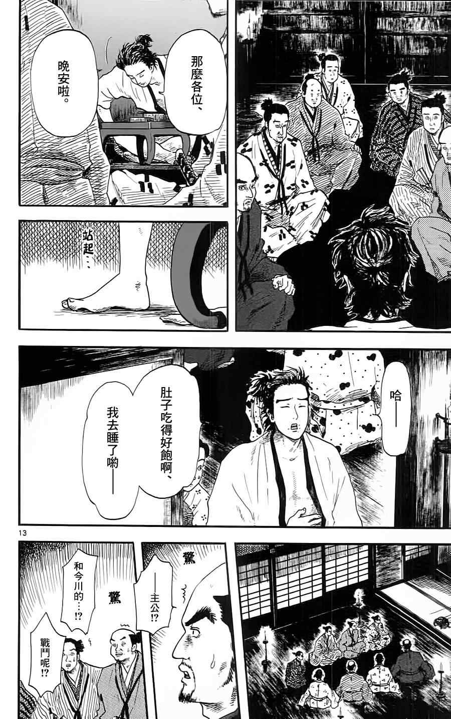 《信长协奏曲》漫画最新章节第9话免费下拉式在线观看章节第【13】张图片