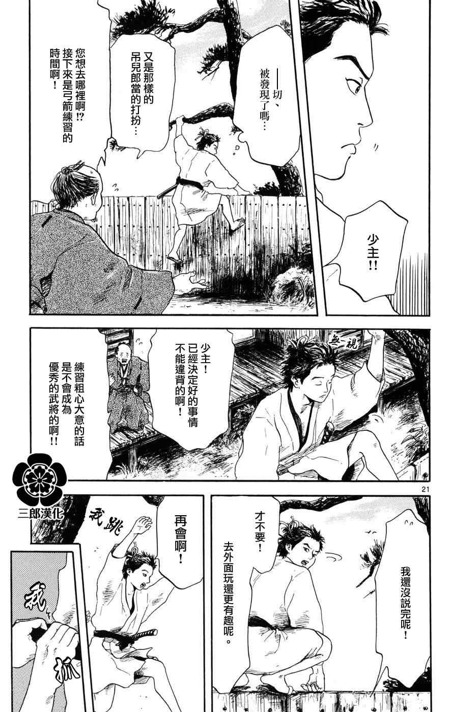 《信长协奏曲》漫画最新章节第1话免费下拉式在线观看章节第【20】张图片