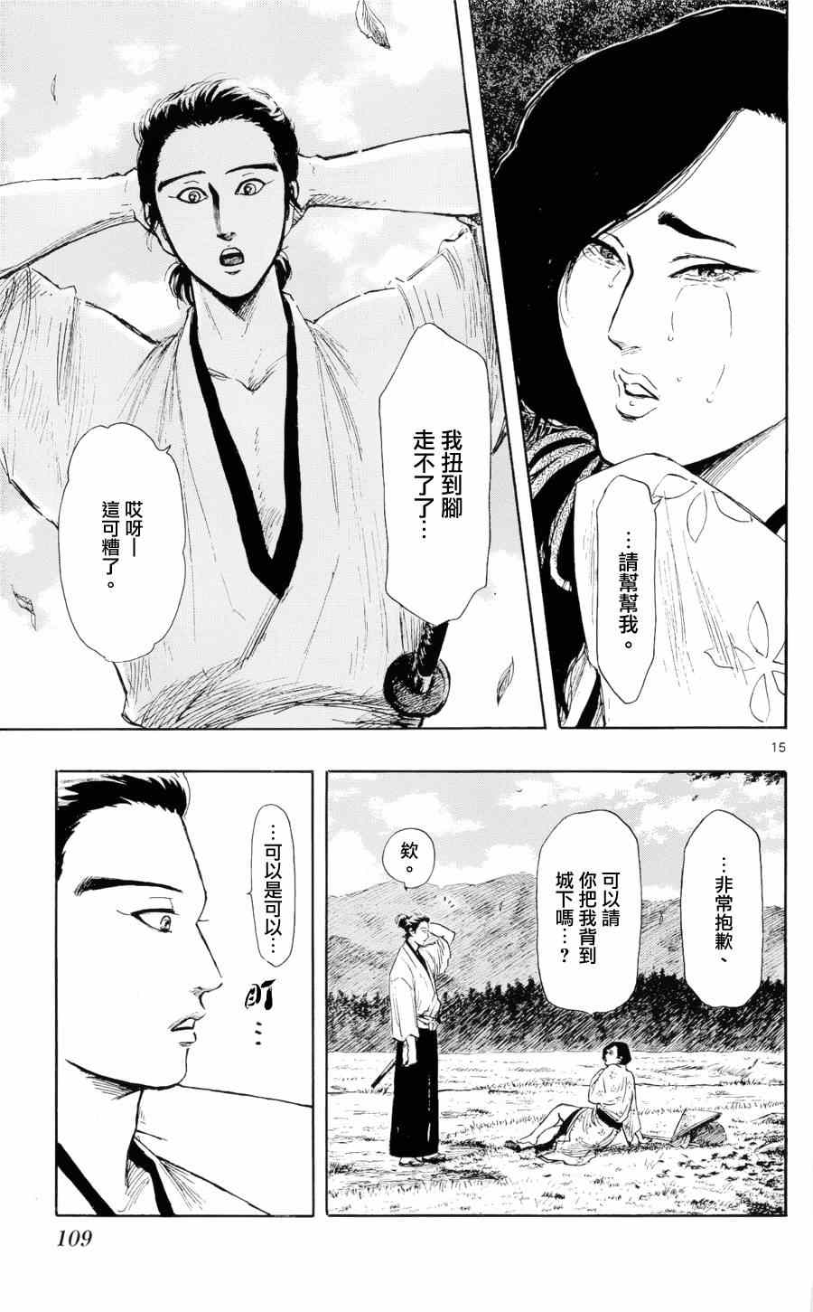 《信长协奏曲》漫画最新章节第42话免费下拉式在线观看章节第【15】张图片