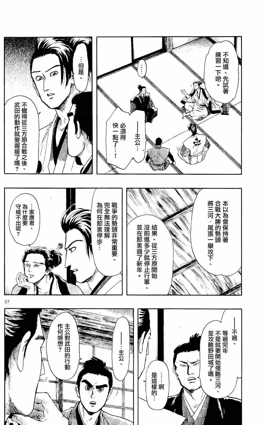 《信长协奏曲》漫画最新章节第45话免费下拉式在线观看章节第【28】张图片