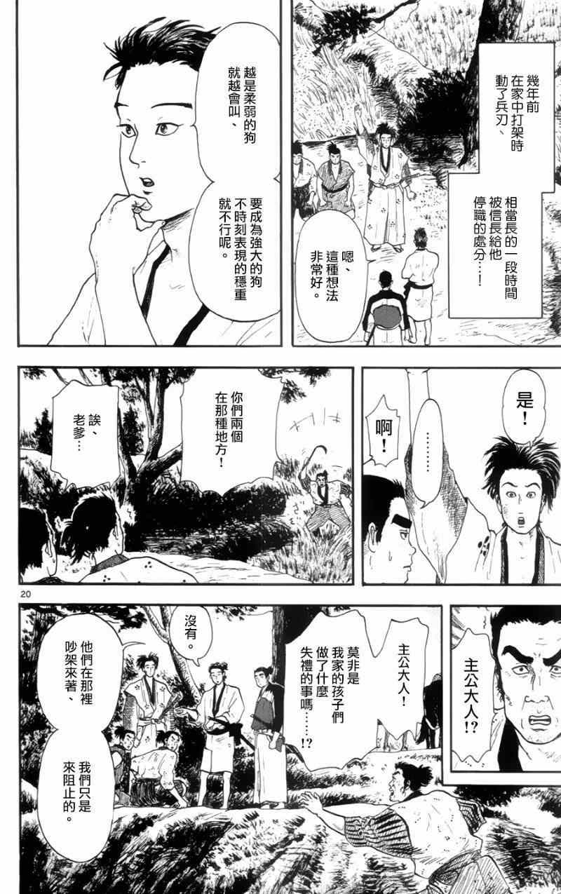 《信长协奏曲》漫画最新章节第12话免费下拉式在线观看章节第【20】张图片