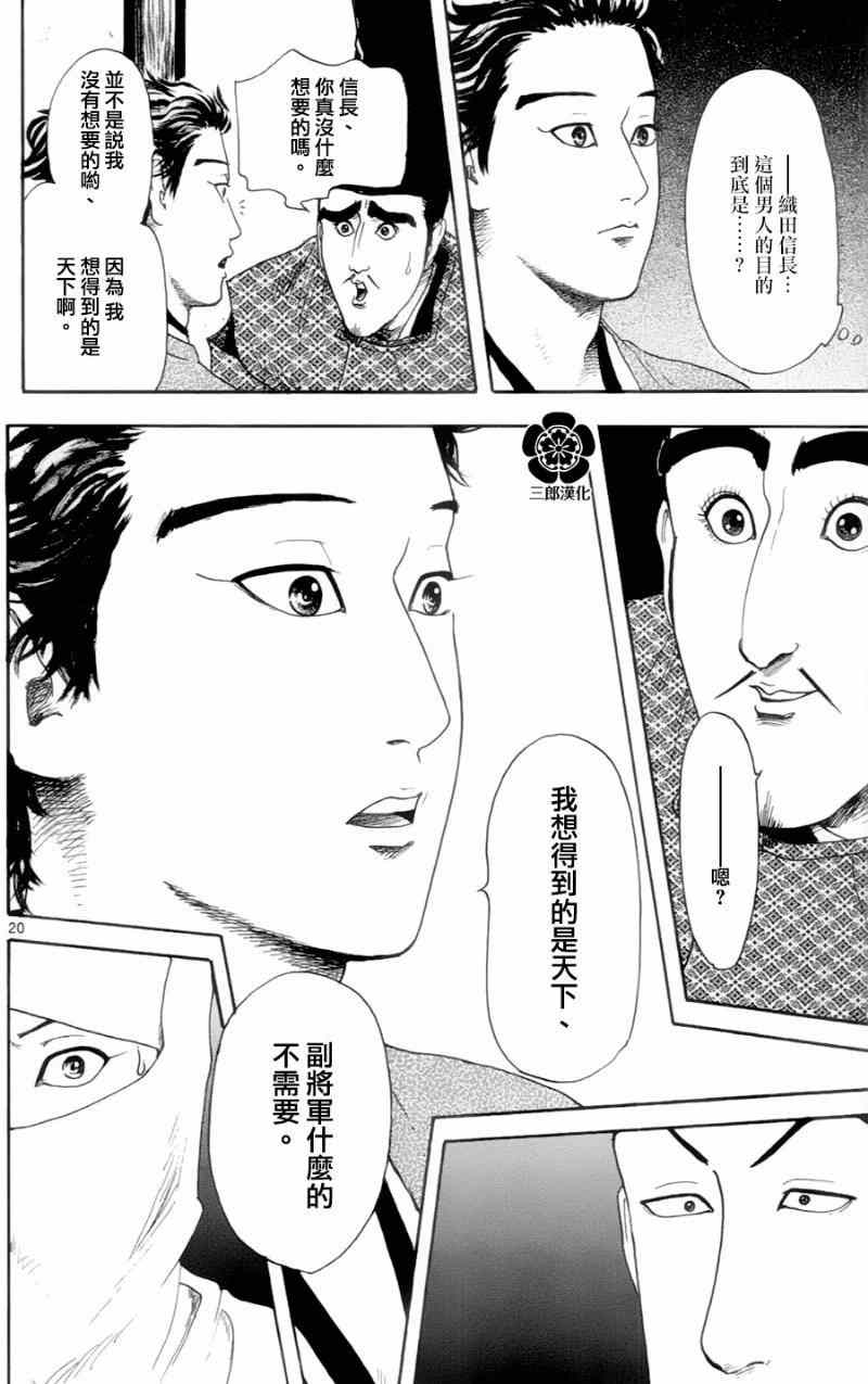 《信长协奏曲》漫画最新章节第18话免费下拉式在线观看章节第【20】张图片