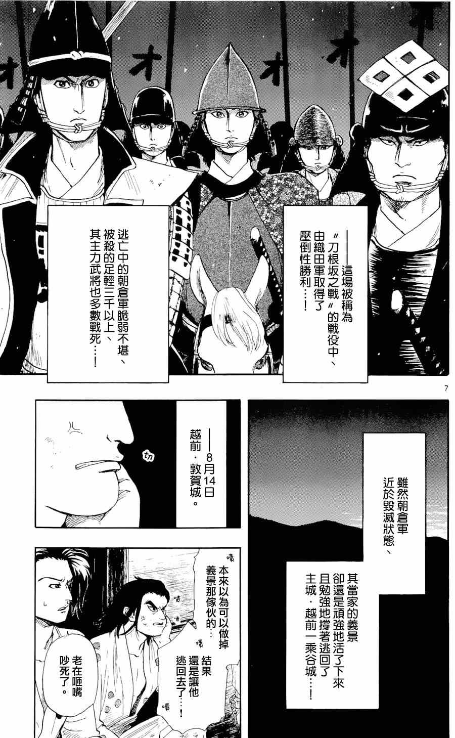 《信长协奏曲》漫画最新章节第49话免费下拉式在线观看章节第【7】张图片