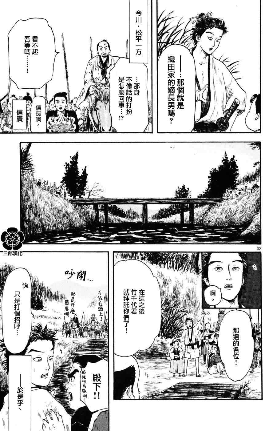 《信长协奏曲》漫画最新章节第3话免费下拉式在线观看章节第【43】张图片