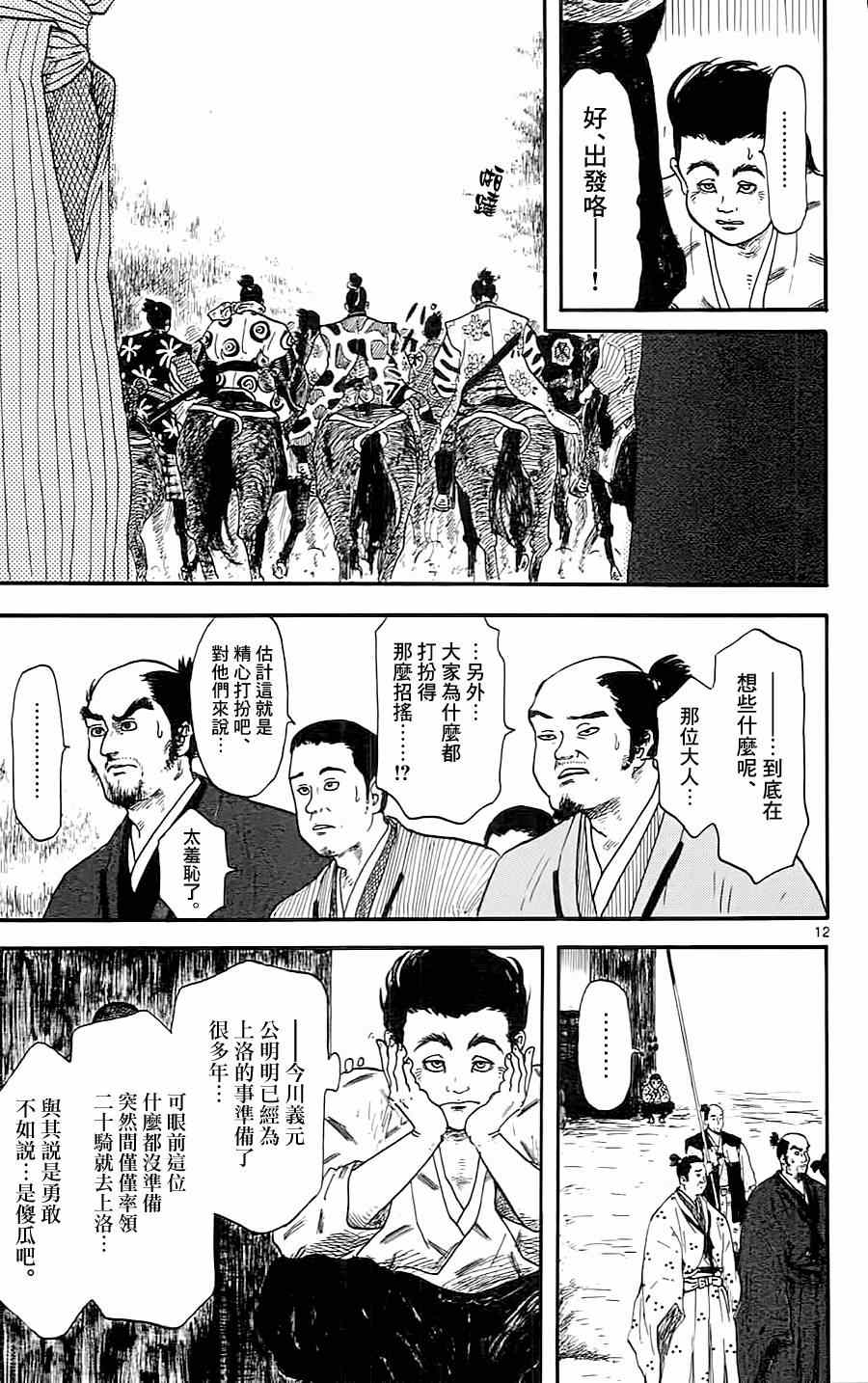 《信长协奏曲》漫画最新章节第8话免费下拉式在线观看章节第【12】张图片