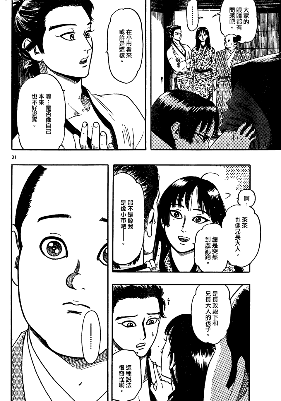 《信长协奏曲》漫画最新章节第63话免费下拉式在线观看章节第【30】张图片