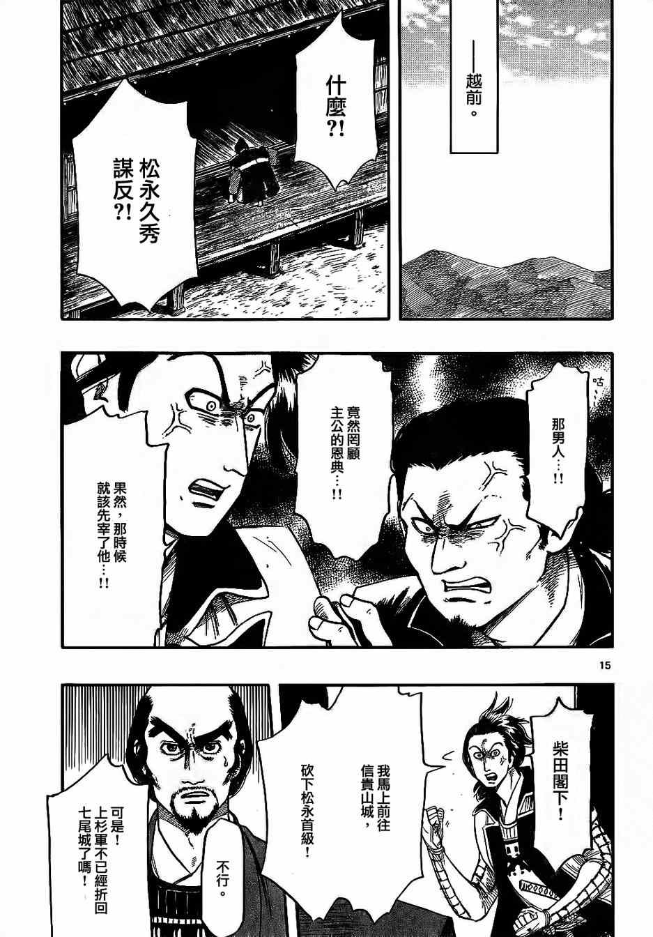 《信长协奏曲》漫画最新章节第67话免费下拉式在线观看章节第【15】张图片