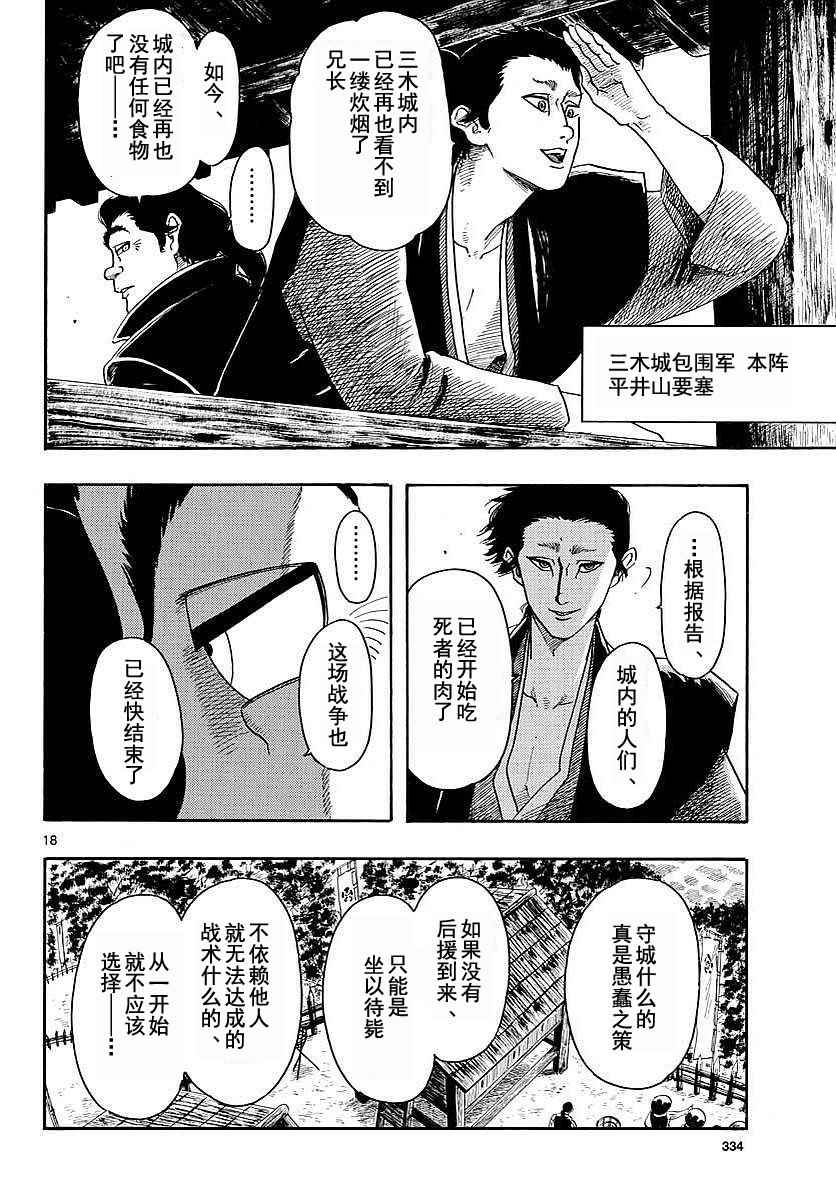 《信长协奏曲》漫画最新章节第91话免费下拉式在线观看章节第【18】张图片