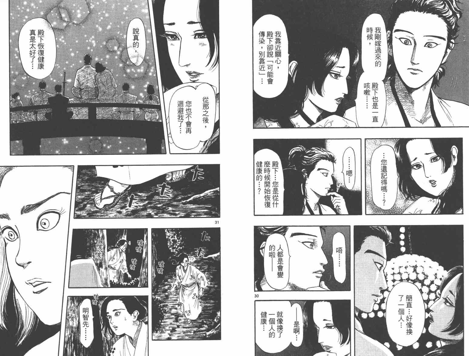 《信长协奏曲》漫画最新章节第33话免费下拉式在线观看章节第【63】张图片