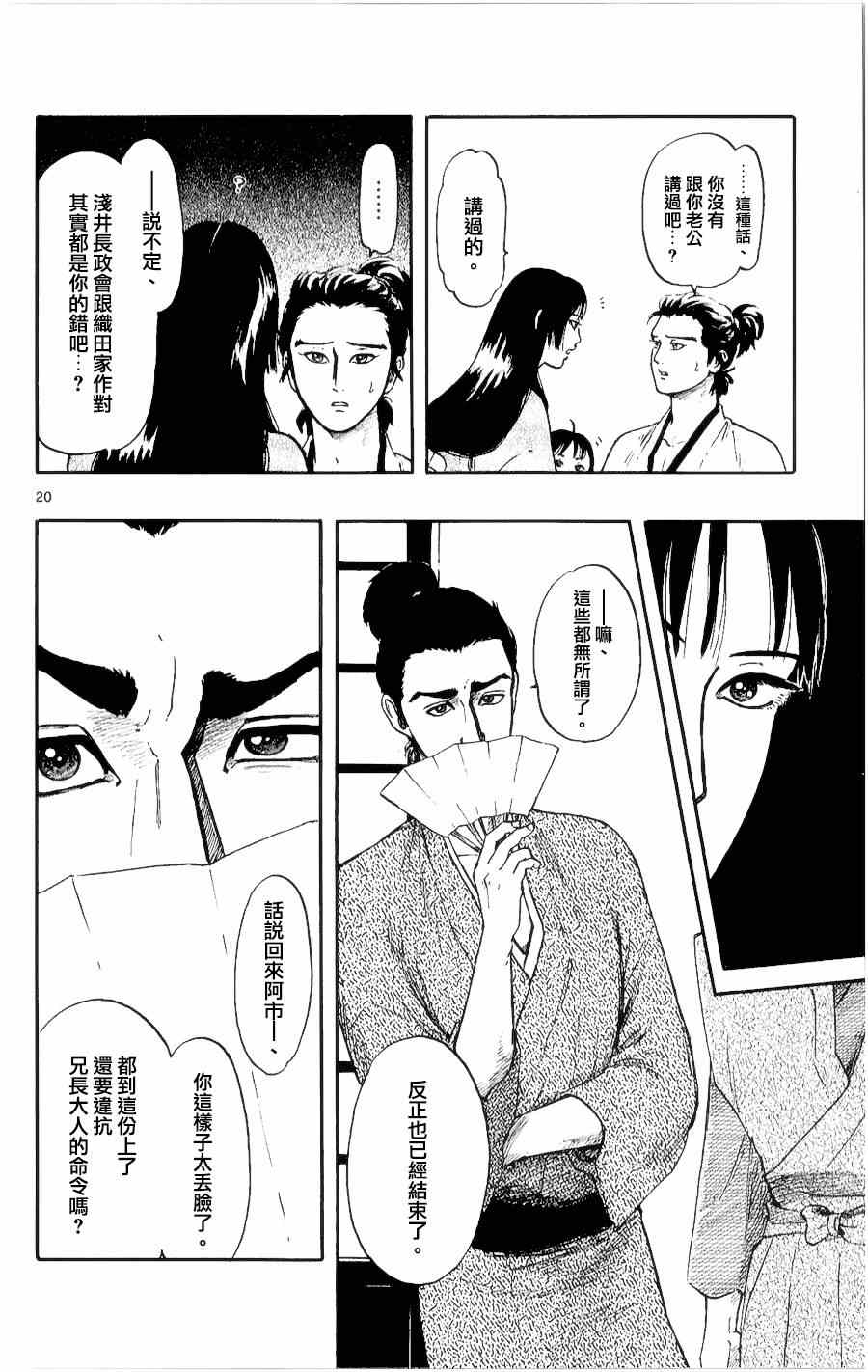 《信长协奏曲》漫画最新章节第51话免费下拉式在线观看章节第【20】张图片