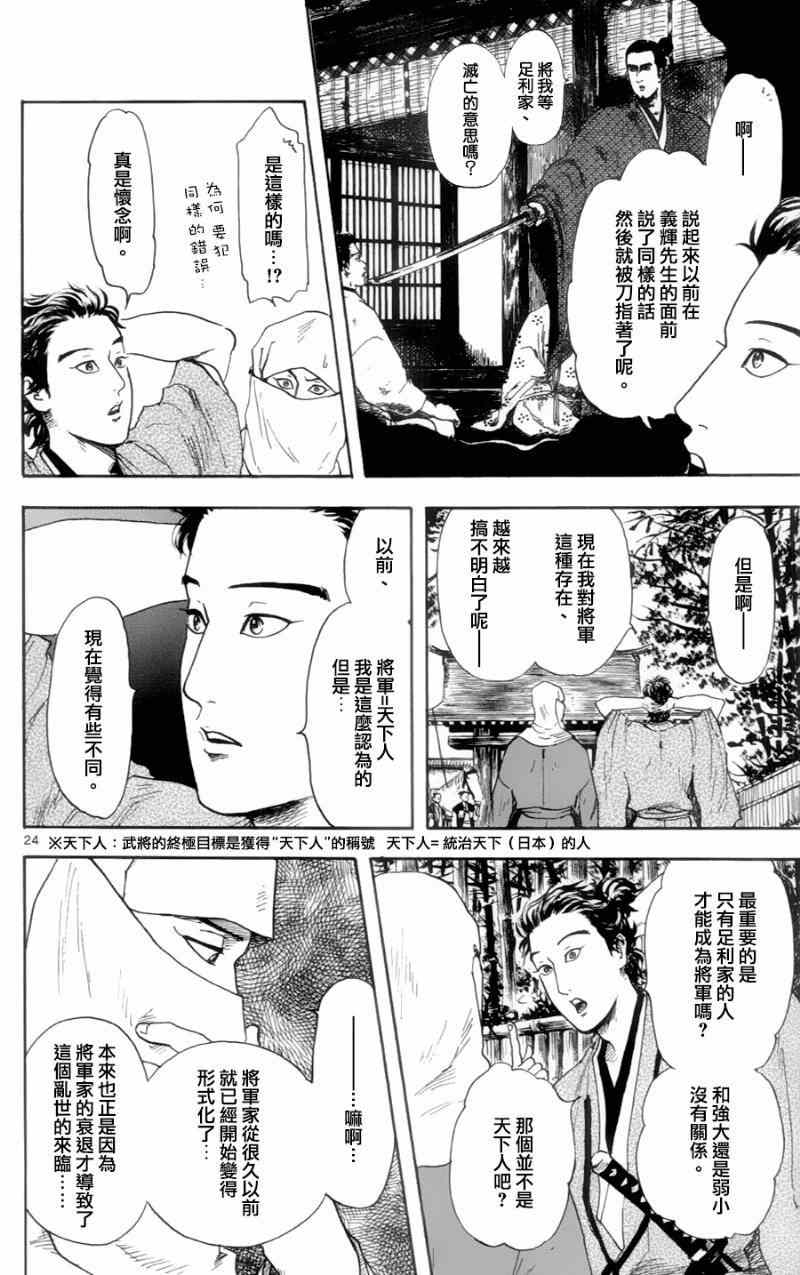 《信长协奏曲》漫画最新章节第18话免费下拉式在线观看章节第【24】张图片