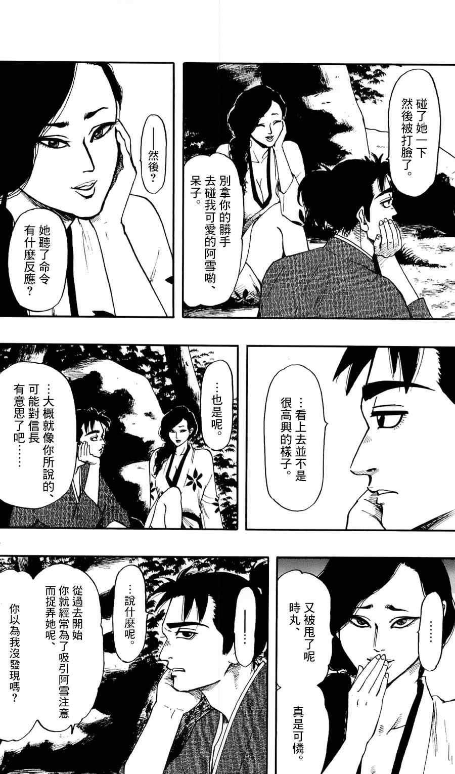 《信长协奏曲》漫画最新章节第58话免费下拉式在线观看章节第【24】张图片