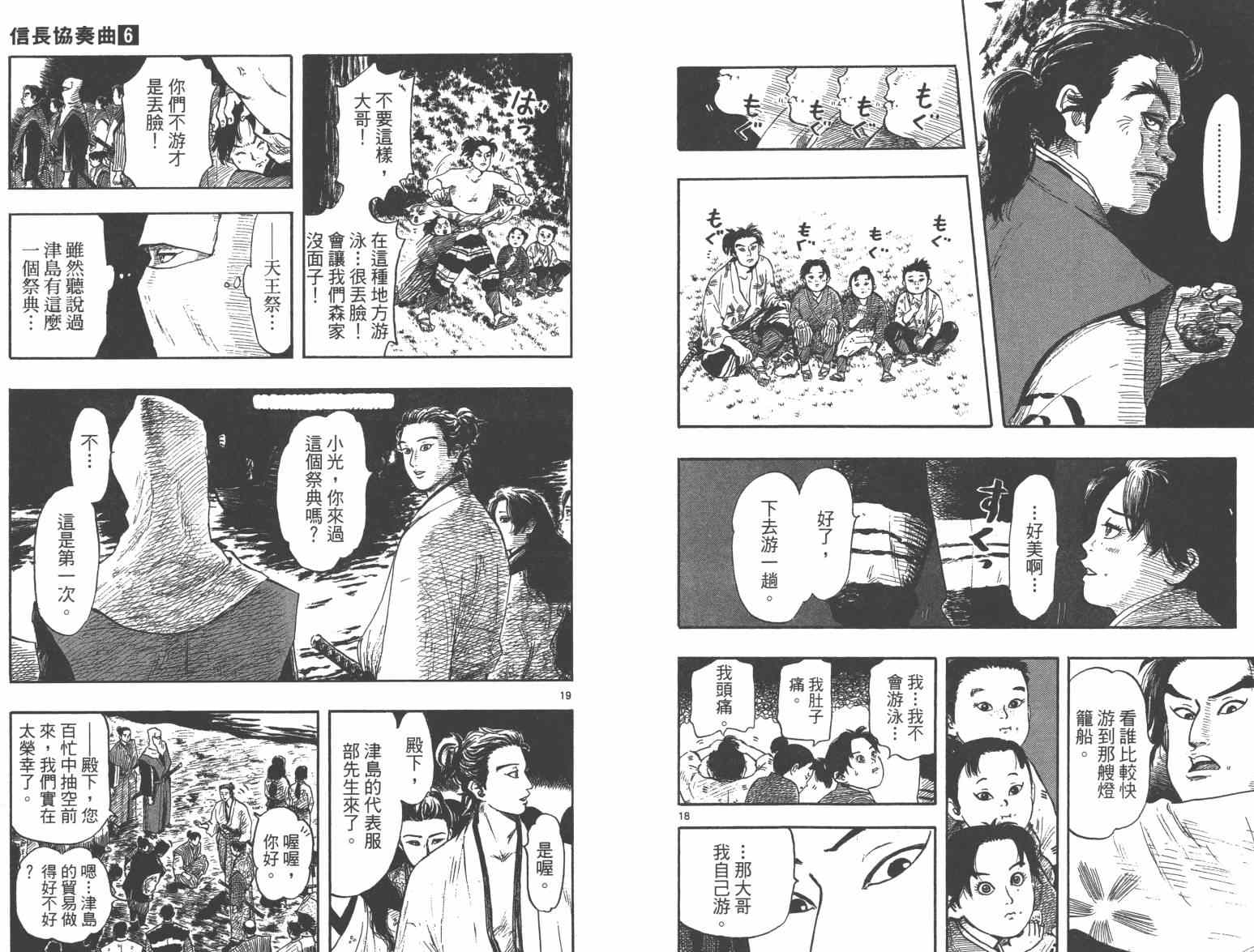 《信长协奏曲》漫画最新章节第33话免费下拉式在线观看章节第【57】张图片