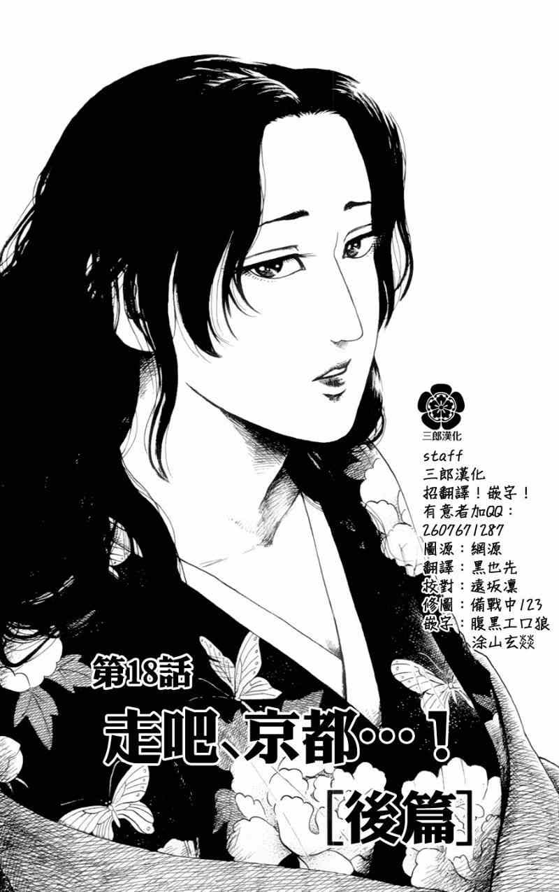 《信长协奏曲》漫画最新章节第18话免费下拉式在线观看章节第【1】张图片