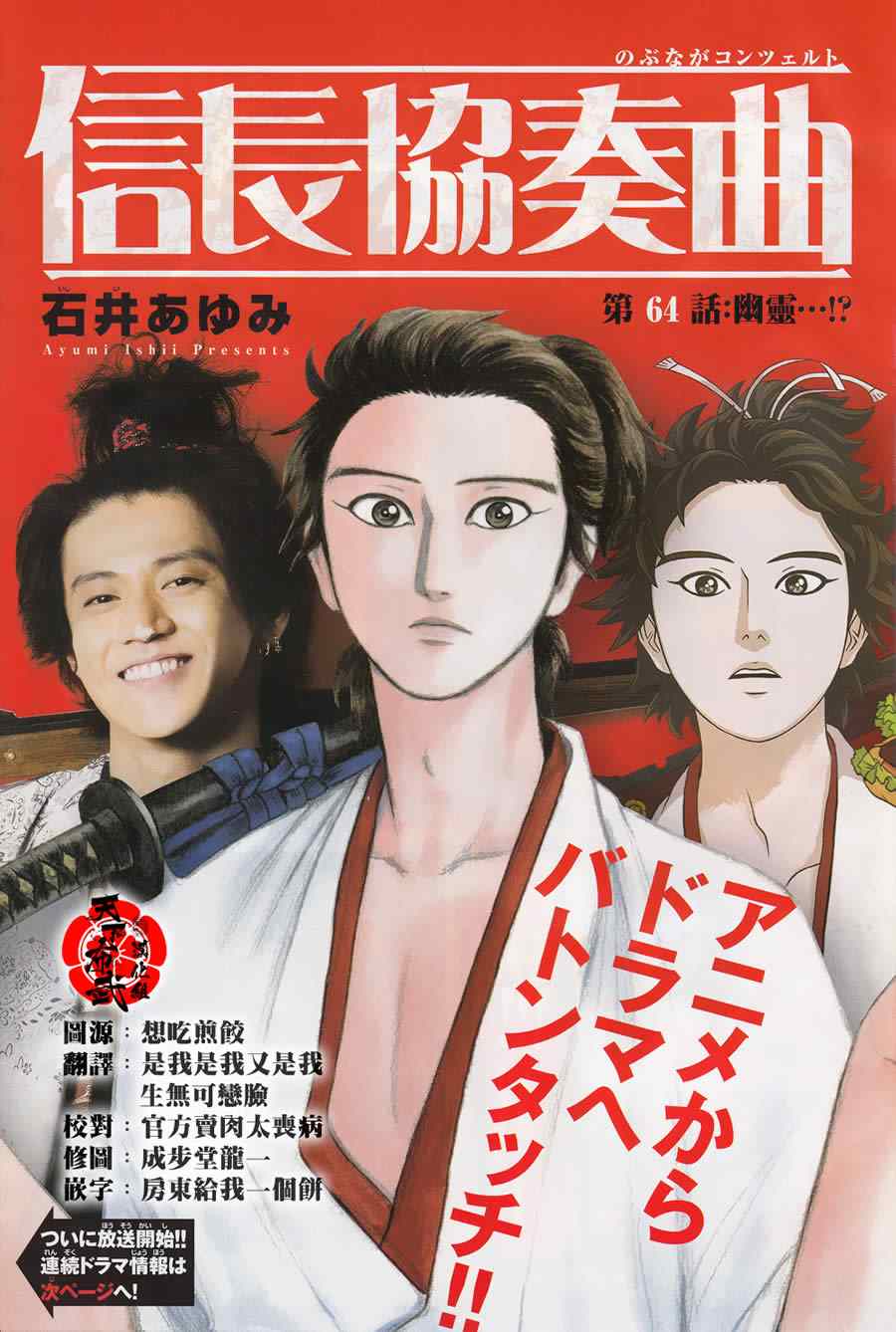 《信长协奏曲》漫画最新章节第64话免费下拉式在线观看章节第【1】张图片