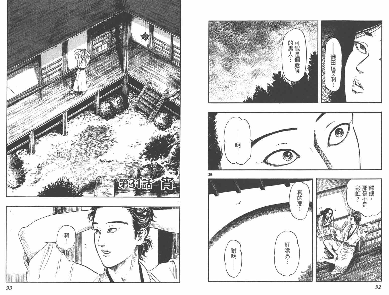 《信长协奏曲》漫画最新章节第33话免费下拉式在线观看章节第【48】张图片