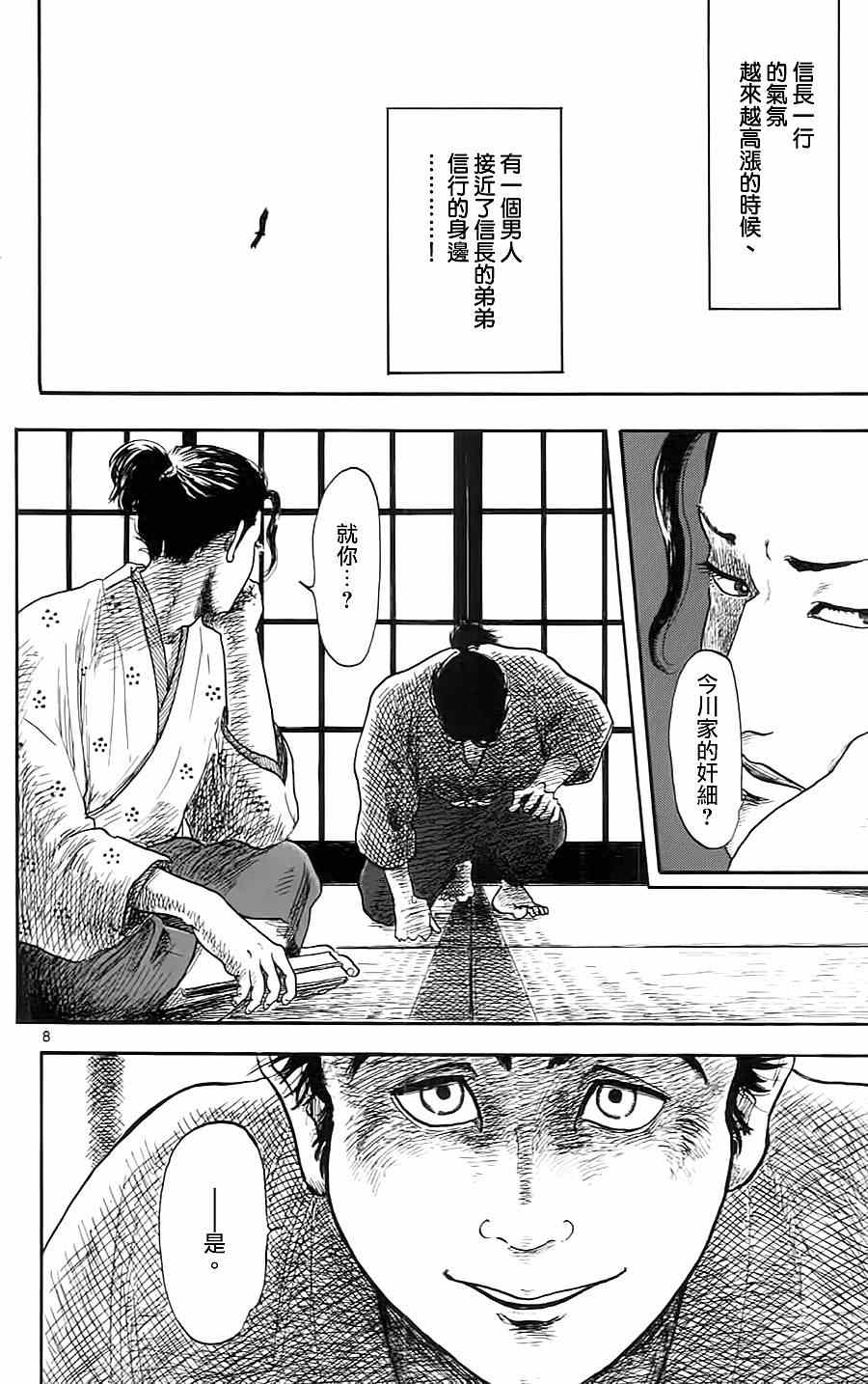 《信长协奏曲》漫画最新章节第7话免费下拉式在线观看章节第【8】张图片