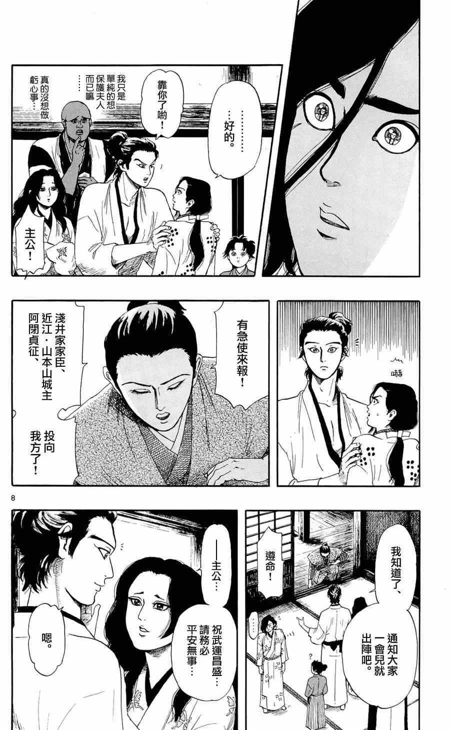 《信长协奏曲》漫画最新章节第48话免费下拉式在线观看章节第【8】张图片