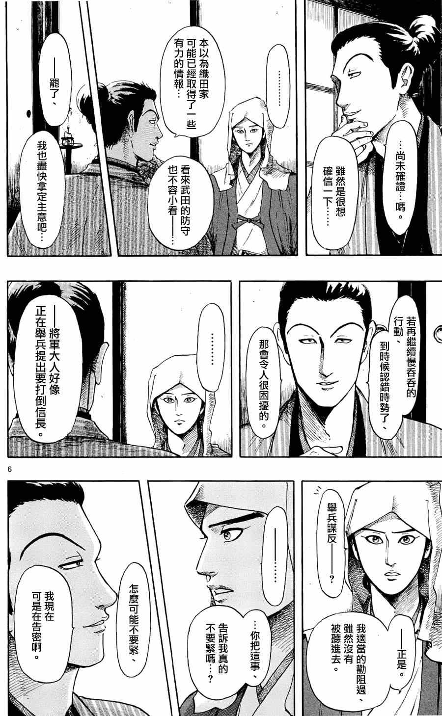 《信长协奏曲》漫画最新章节第46话免费下拉式在线观看章节第【6】张图片