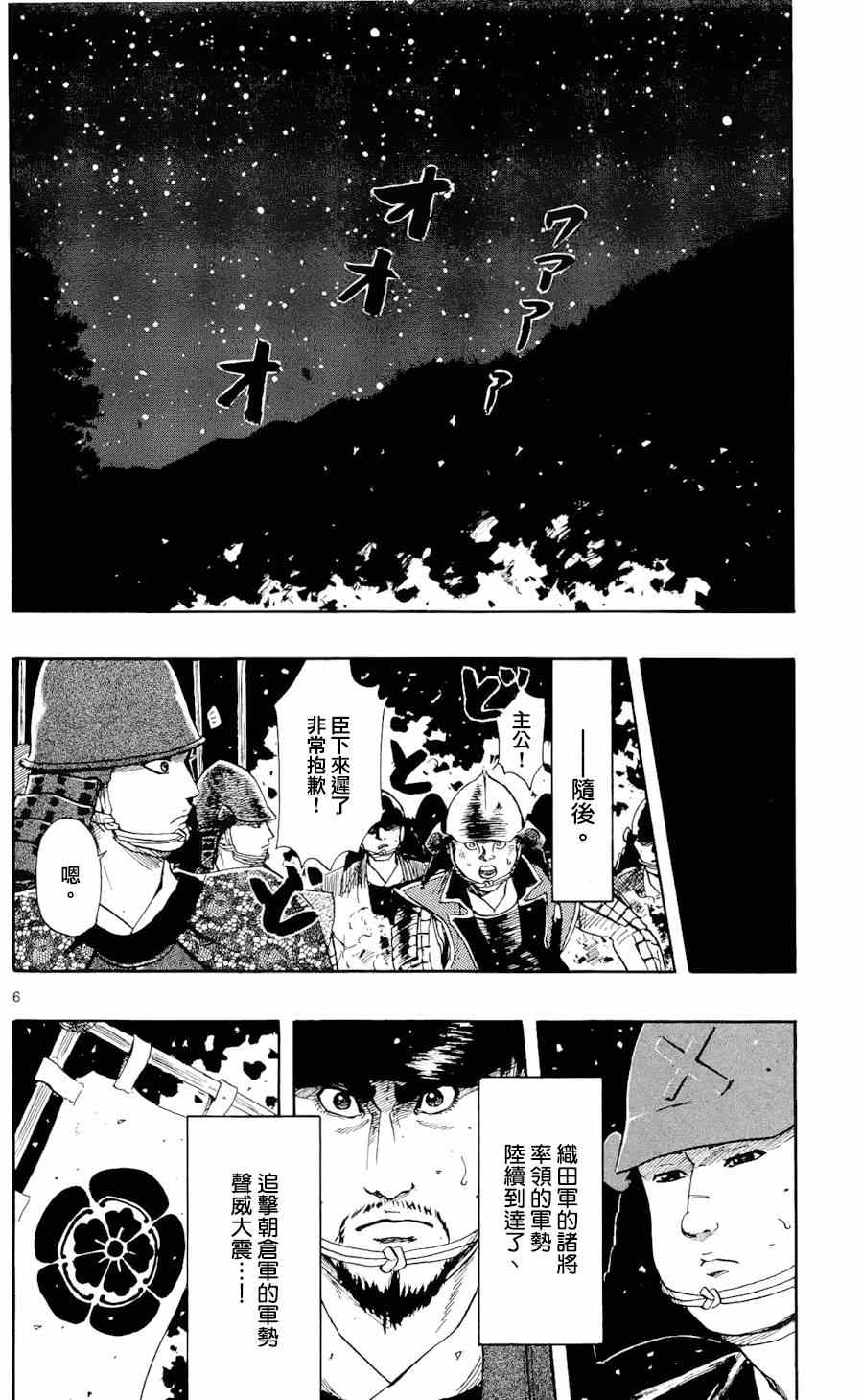 《信长协奏曲》漫画最新章节第49话免费下拉式在线观看章节第【6】张图片