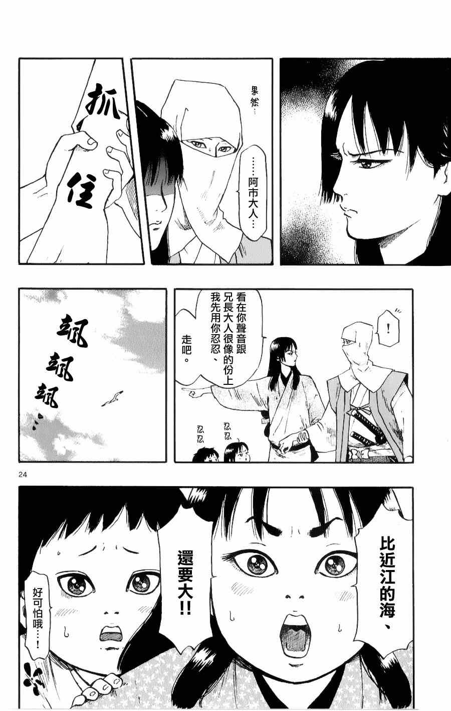 《信长协奏曲》漫画最新章节第53话免费下拉式在线观看章节第【24】张图片