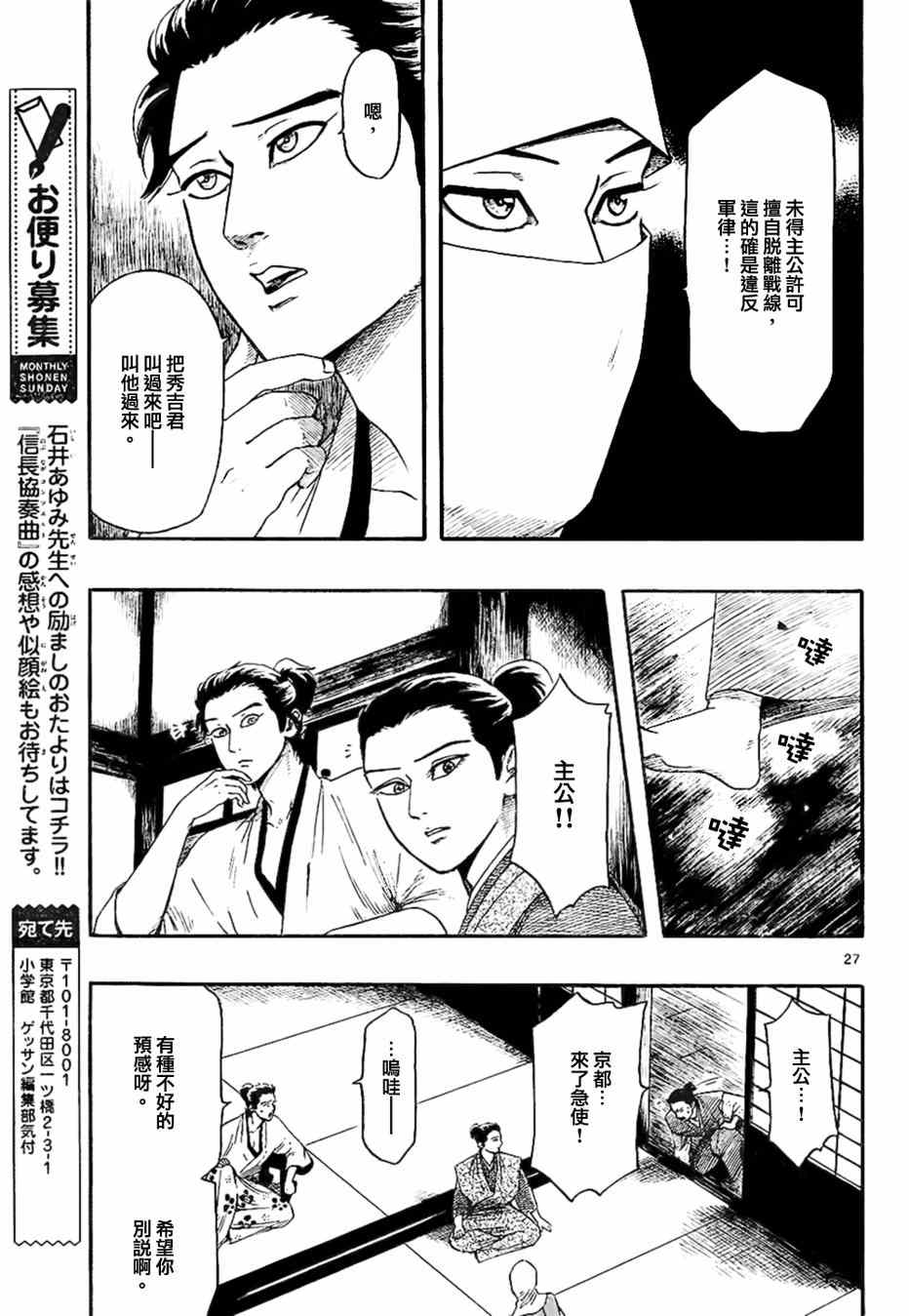 《信长协奏曲》漫画最新章节第66话免费下拉式在线观看章节第【27】张图片