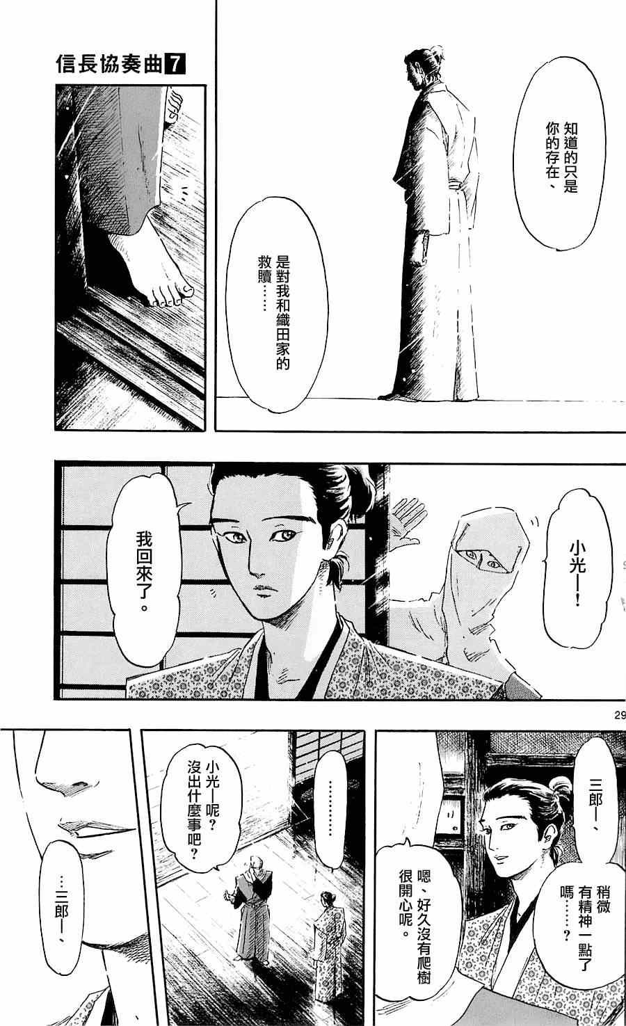 《信长协奏曲》漫画最新章节第38话免费下拉式在线观看章节第【29】张图片