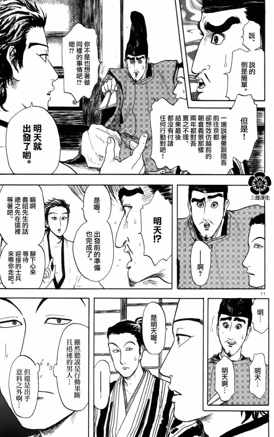 《信长协奏曲》漫画最新章节第17话免费下拉式在线观看章节第【10】张图片