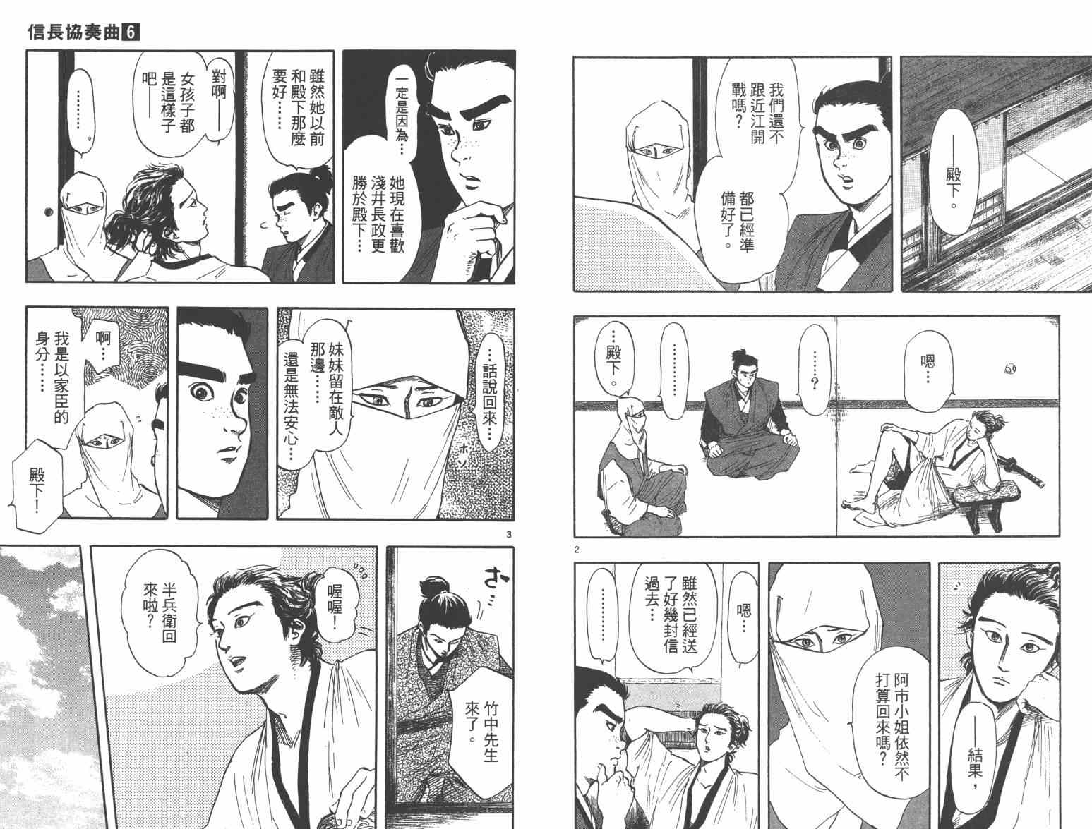 《信长协奏曲》漫画最新章节第33话免费下拉式在线观看章节第【67】张图片