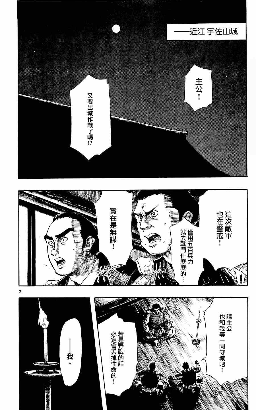 《信长协奏曲》漫画最新章节第36话免费下拉式在线观看章节第【2】张图片