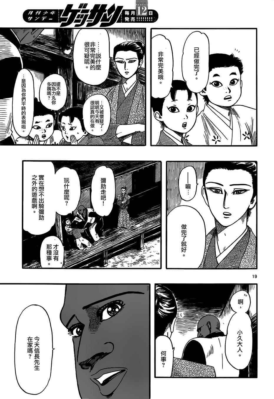 《信长协奏曲》漫画最新章节第70话免费下拉式在线观看章节第【19】张图片